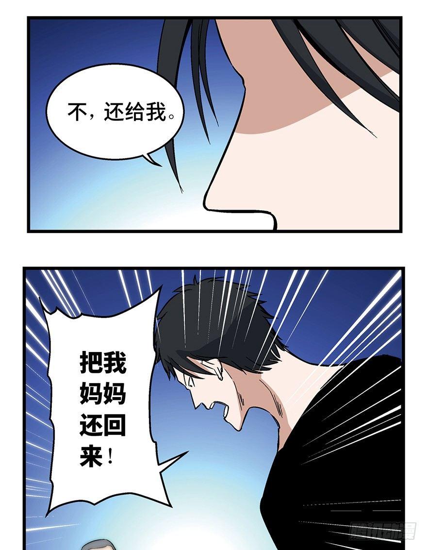 《心跳300秒》漫画最新章节第一五零话·妈妈的手机免费下拉式在线观看章节第【43】张图片