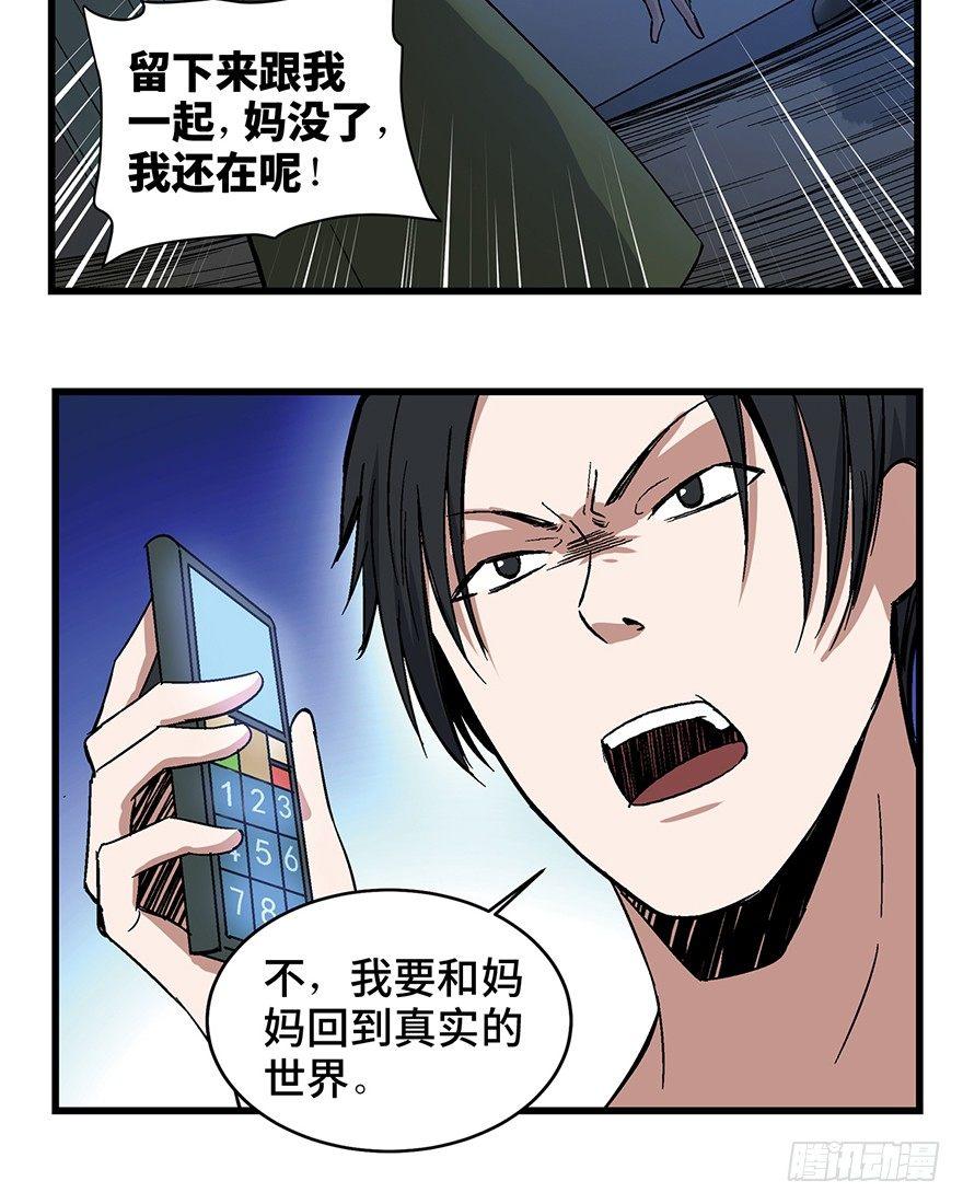 《心跳300秒》漫画最新章节第一五零话·妈妈的手机免费下拉式在线观看章节第【83】张图片