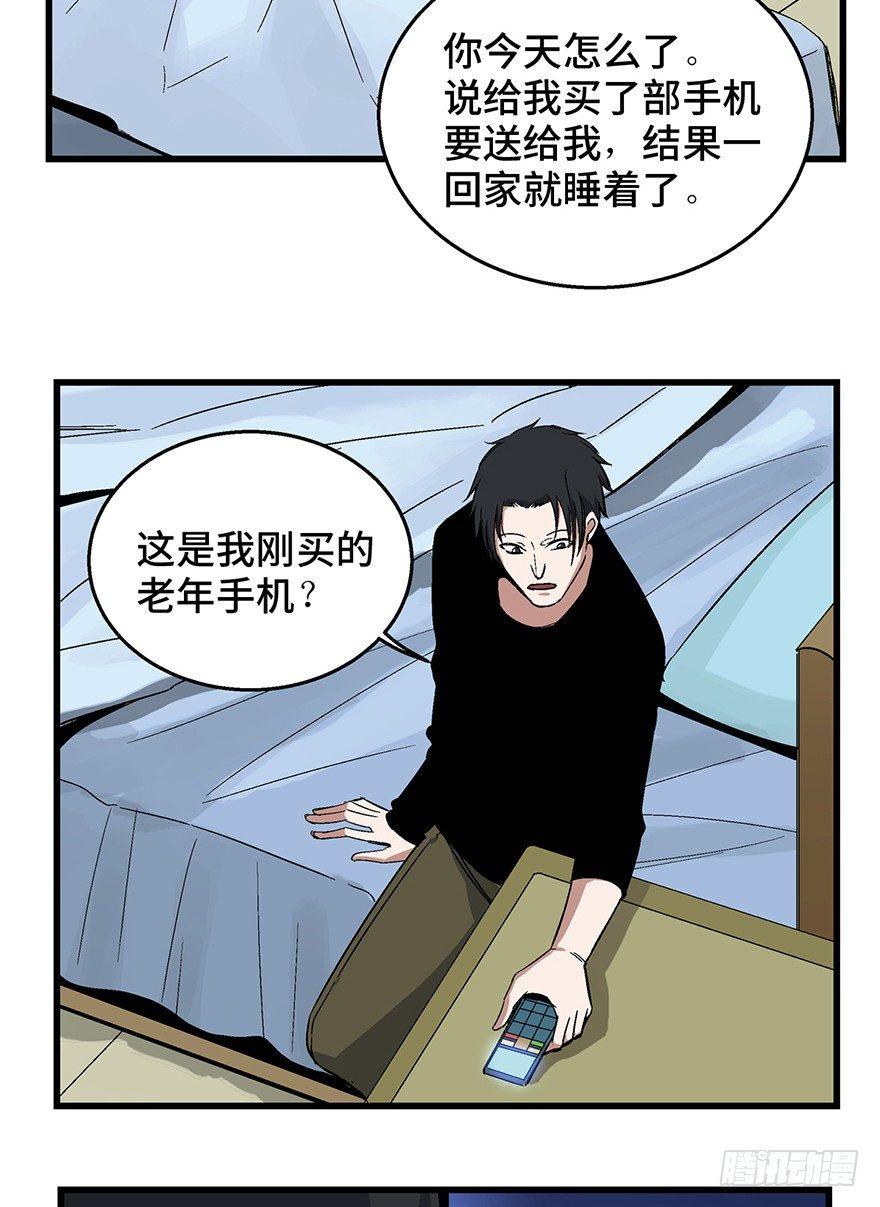 《心跳300秒》漫画最新章节第一五零话·妈妈的手机免费下拉式在线观看章节第【93】张图片