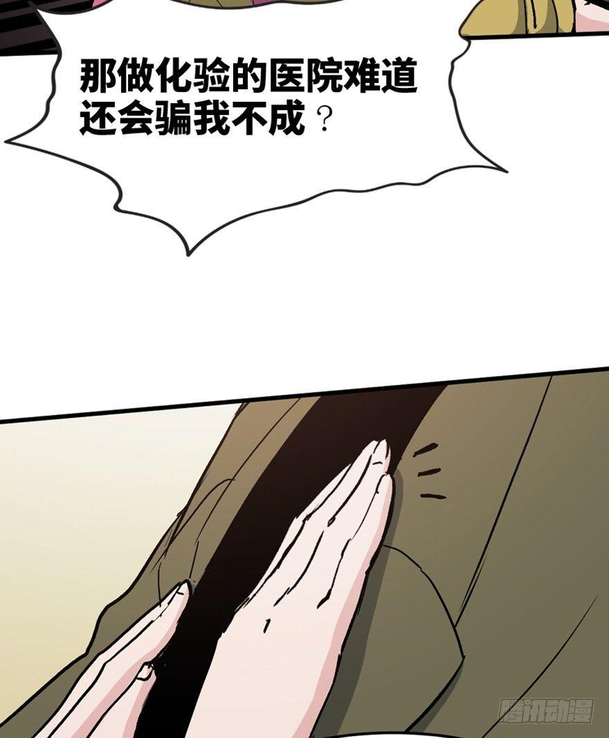 《心跳300秒》漫画最新章节第一五一话·天才其二免费下拉式在线观看章节第【34】张图片