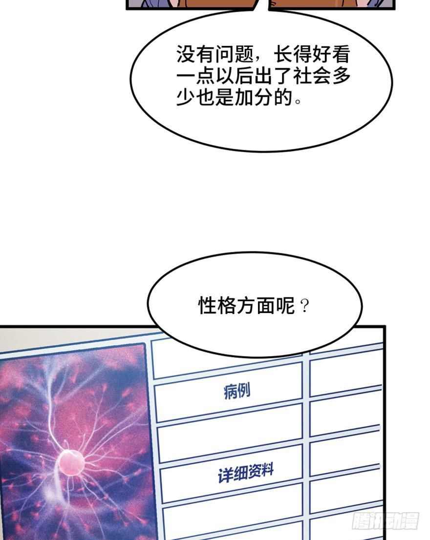 《心跳300秒》漫画最新章节第一五一话·天才其二免费下拉式在线观看章节第【60】张图片