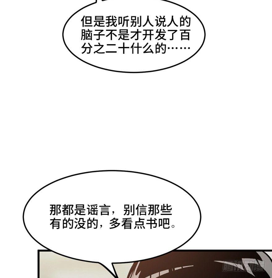 《心跳300秒》漫画最新章节第一五一话·天才其二免费下拉式在线观看章节第【69】张图片