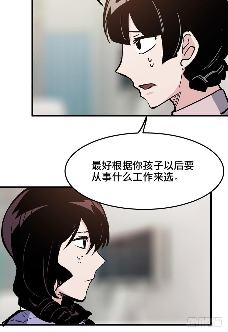 《心跳300秒》漫画最新章节第一五一话·天才其二免费下拉式在线观看章节第【70】张图片