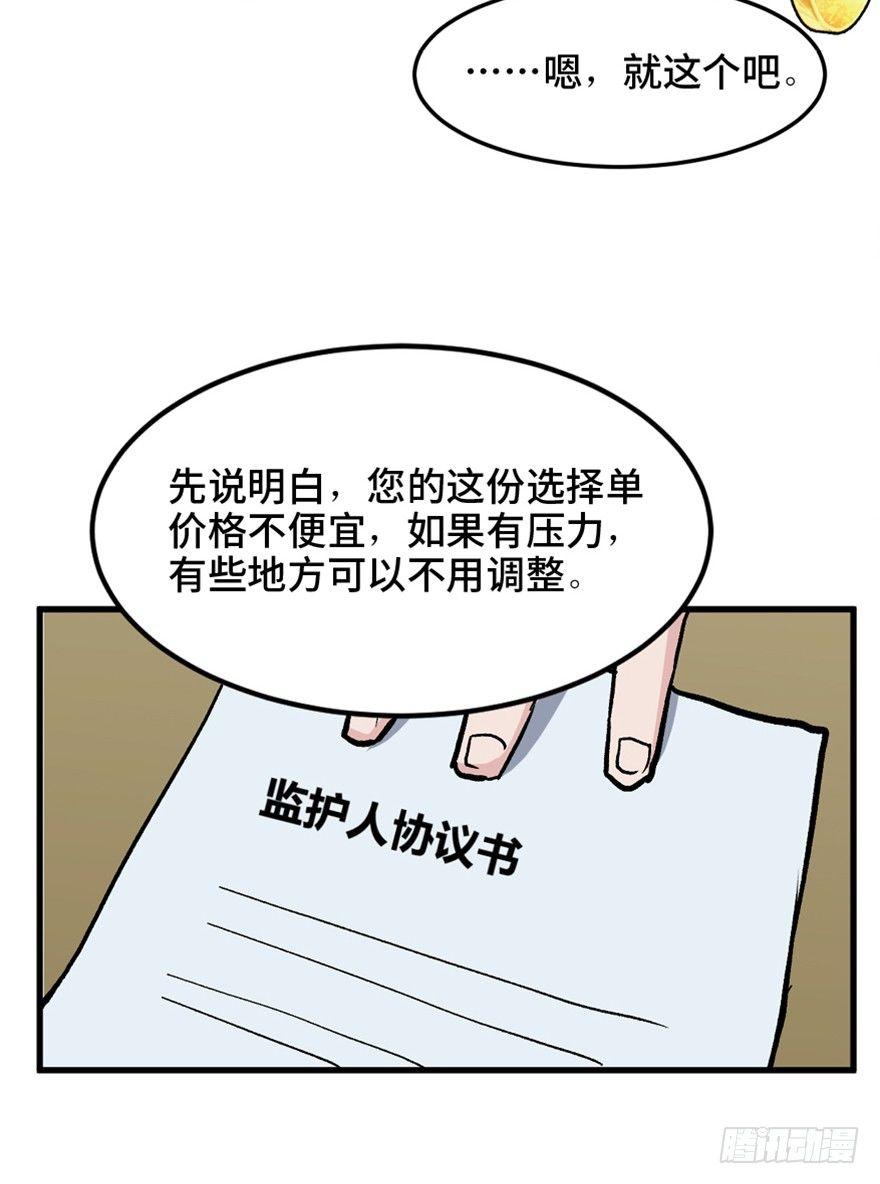 《心跳300秒》漫画最新章节第一五一话·天才其二免费下拉式在线观看章节第【72】张图片