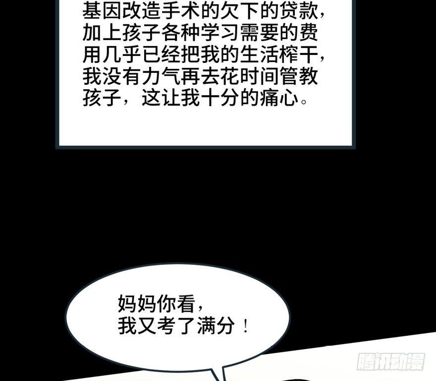 《心跳300秒》漫画最新章节第一五一话·天才其二免费下拉式在线观看章节第【81】张图片