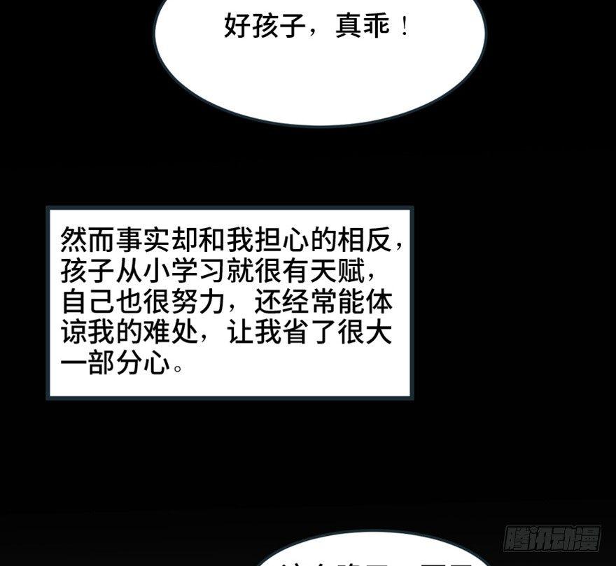 《心跳300秒》漫画最新章节第一五一话·天才其二免费下拉式在线观看章节第【83】张图片