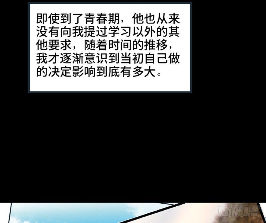 《心跳300秒》漫画最新章节第一五一话·天才其二免费下拉式在线观看章节第【86】张图片