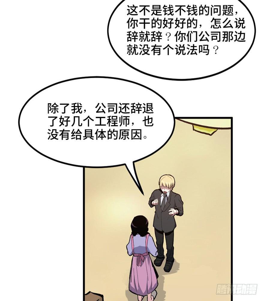 《心跳300秒》漫画最新章节第一五一话·天才其二免费下拉式在线观看章节第【93】张图片