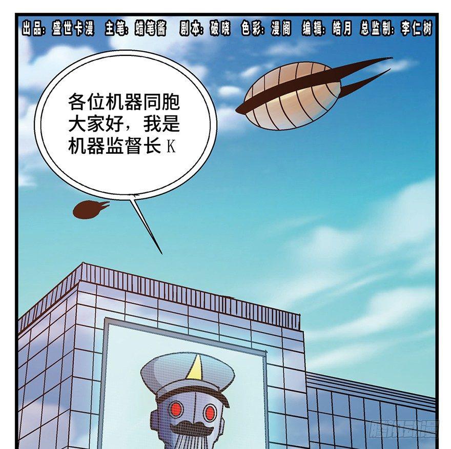 《心跳300秒》漫画最新章节第一五二话·机器人免费下拉式在线观看章节第【1】张图片