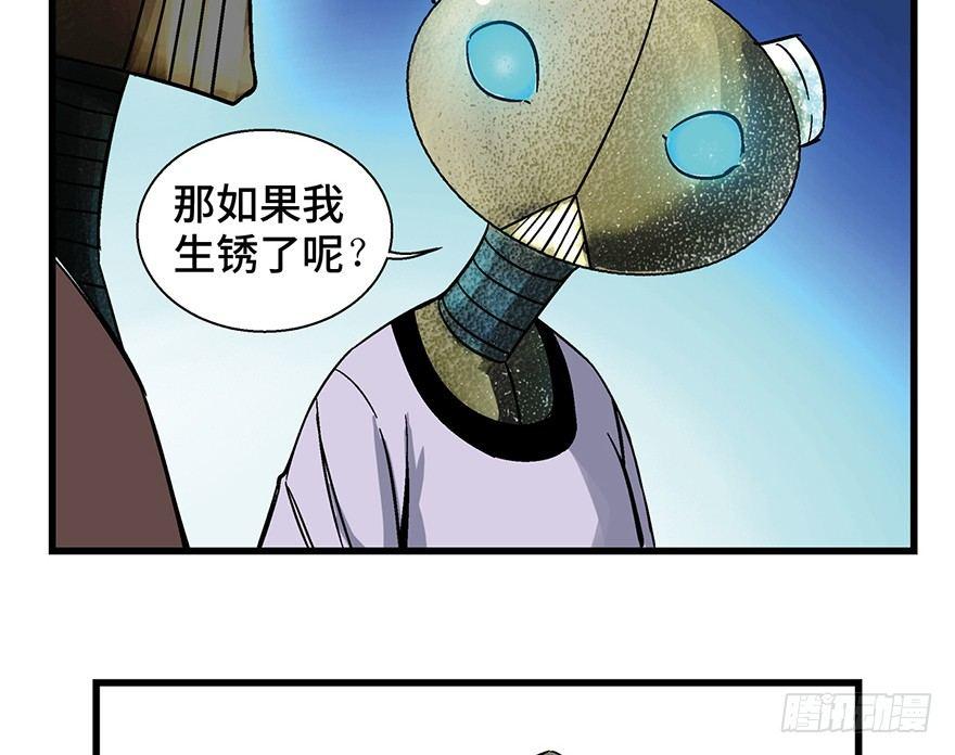 《心跳300秒》漫画最新章节第一五二话·机器人免费下拉式在线观看章节第【10】张图片