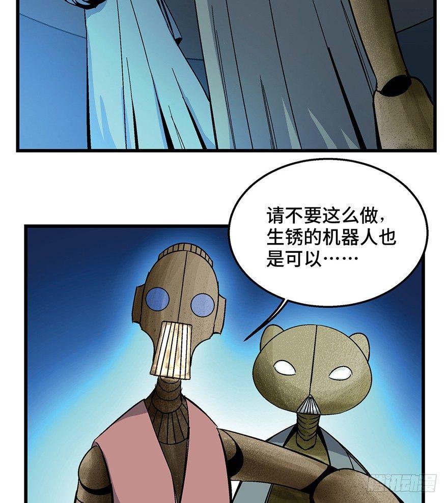 《心跳300秒》漫画最新章节第一五二话·机器人免费下拉式在线观看章节第【100】张图片