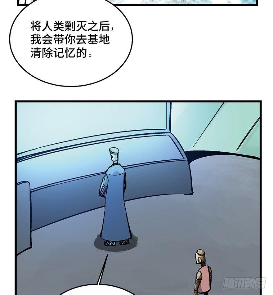 《心跳300秒》漫画最新章节第一五二话·机器人免费下拉式在线观看章节第【104】张图片