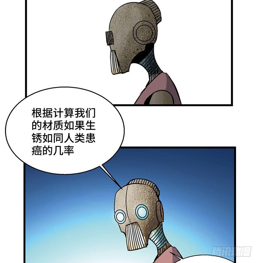 《心跳300秒》漫画最新章节第一五二话·机器人免费下拉式在线观看章节第【11】张图片