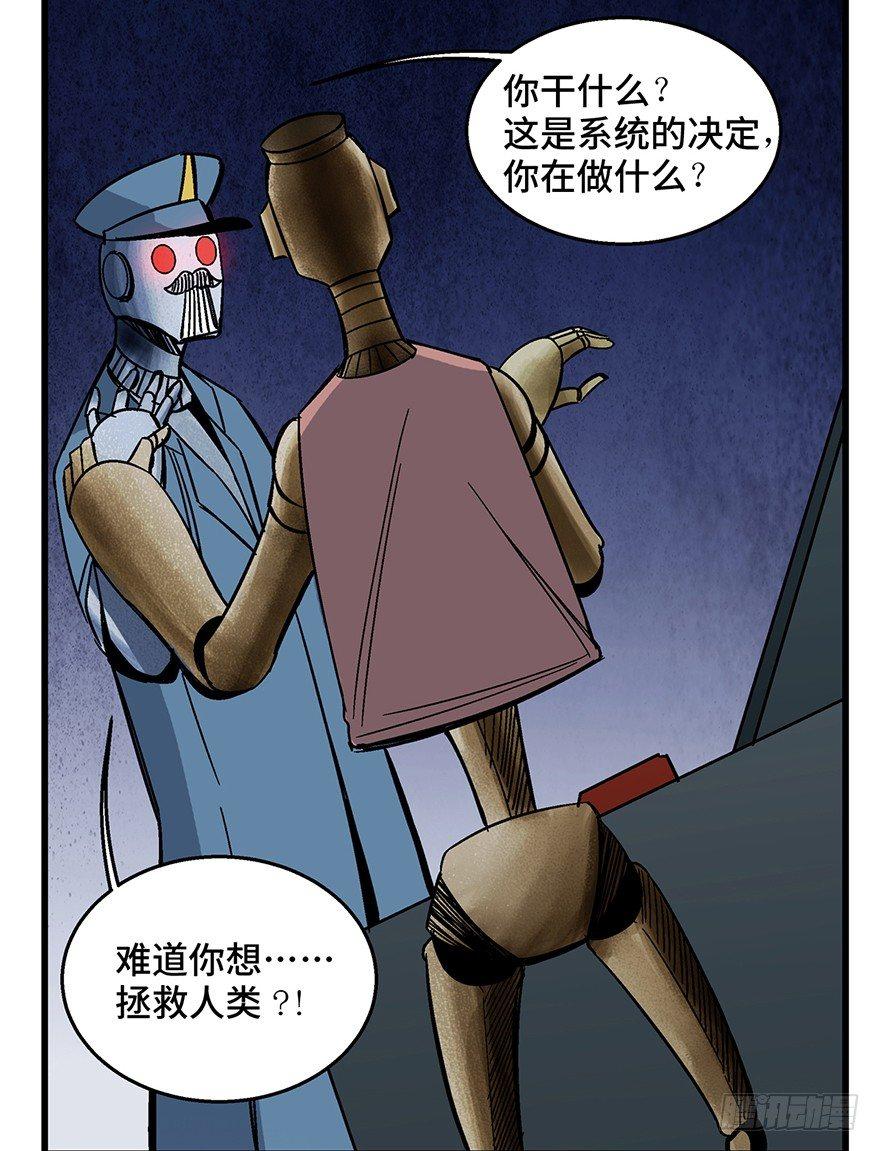 《心跳300秒》漫画最新章节第一五二话·机器人免费下拉式在线观看章节第【112】张图片