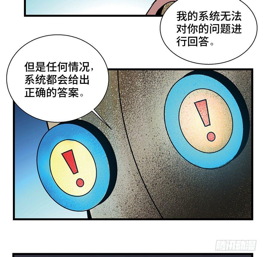 《心跳300秒》漫画最新章节第一五二话·机器人免费下拉式在线观看章节第【12】张图片