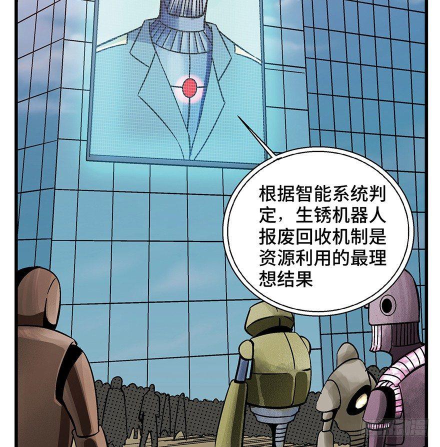 《心跳300秒》漫画最新章节第一五二话·机器人免费下拉式在线观看章节第【2】张图片