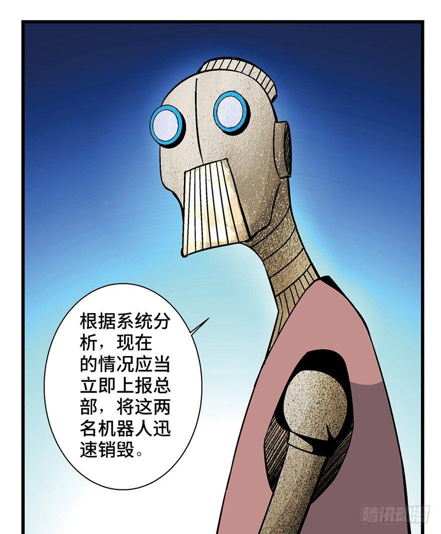 《心跳300秒》漫画最新章节第一五二话·机器人免费下拉式在线观看章节第【23】张图片