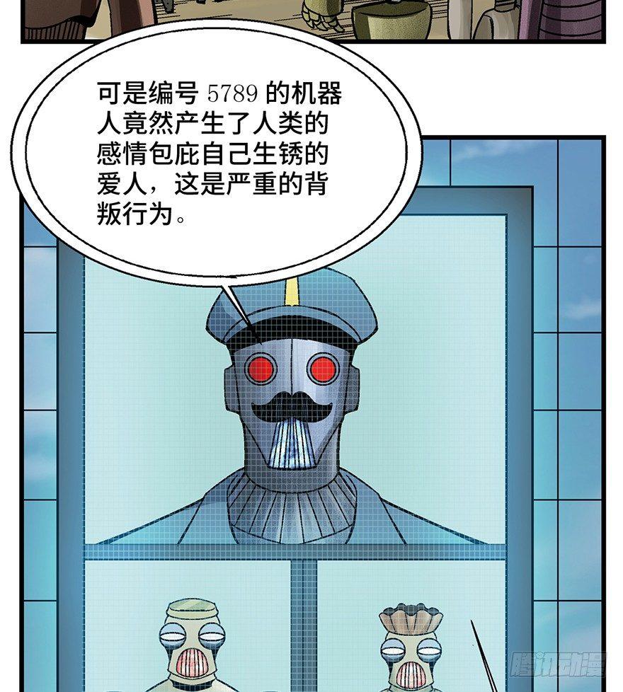 《心跳300秒》漫画最新章节第一五二话·机器人免费下拉式在线观看章节第【3】张图片