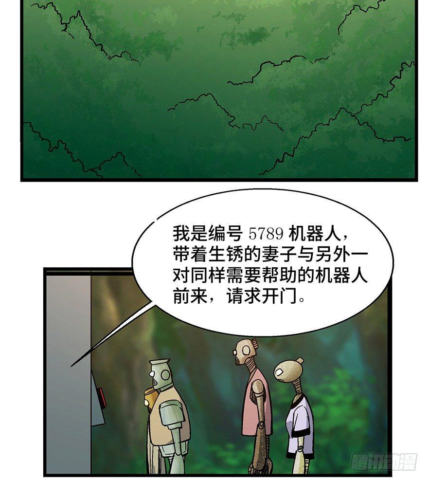 《心跳300秒》漫画最新章节第一五二话·机器人免费下拉式在线观看章节第【33】张图片