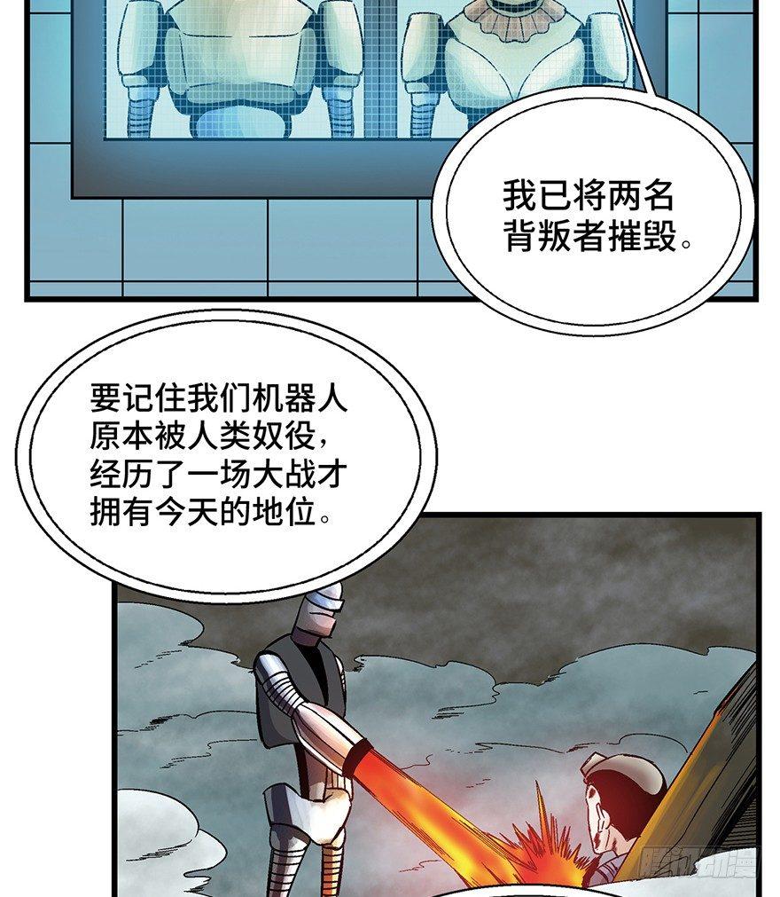 《心跳300秒》漫画最新章节第一五二话·机器人免费下拉式在线观看章节第【4】张图片