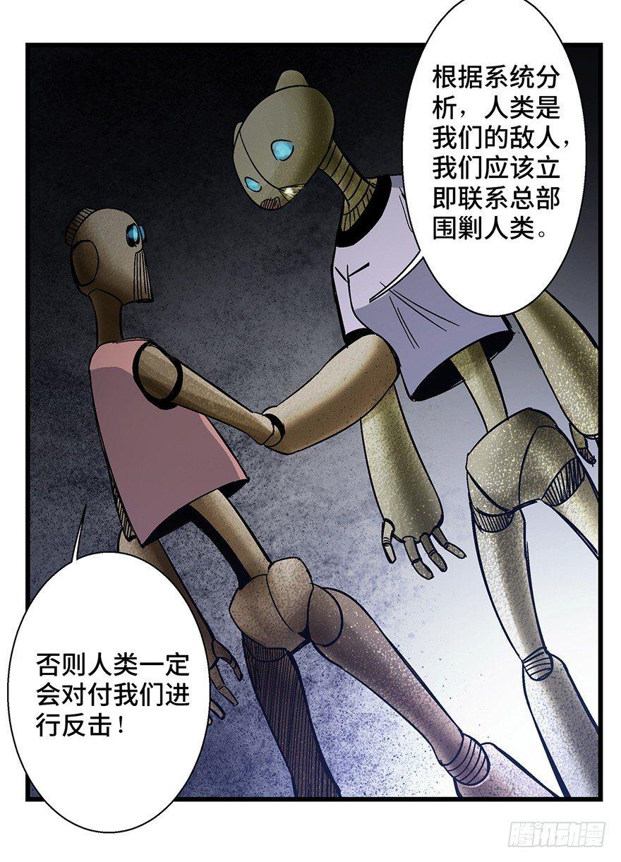 《心跳300秒》漫画最新章节第一五二话·机器人免费下拉式在线观看章节第【48】张图片