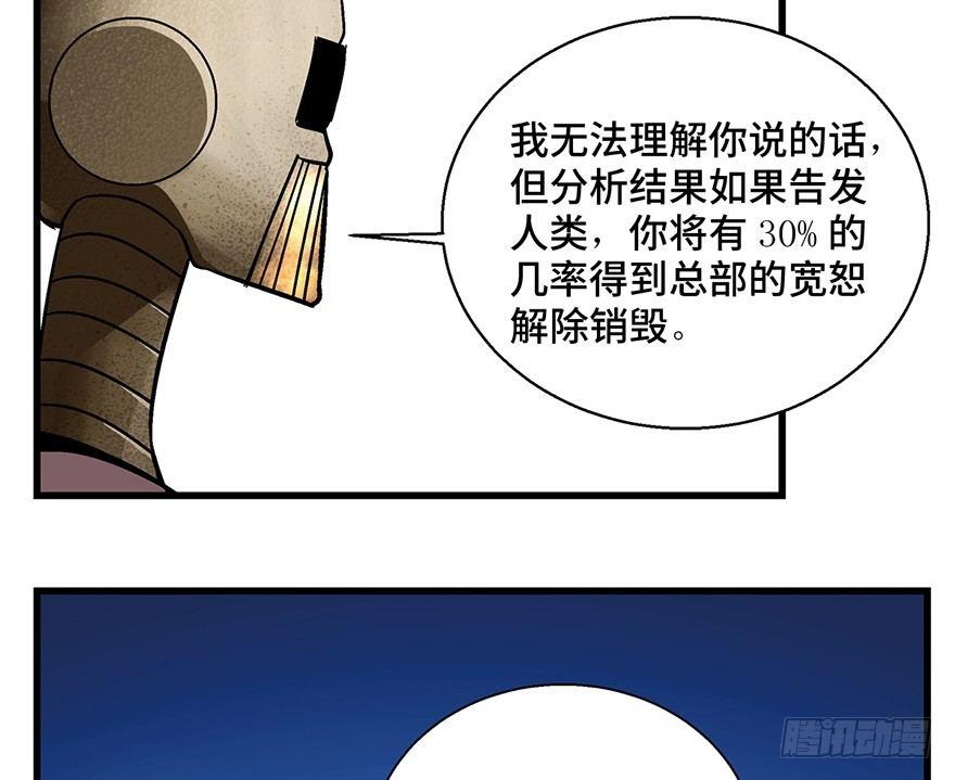 《心跳300秒》漫画最新章节第一五二话·机器人免费下拉式在线观看章节第【50】张图片