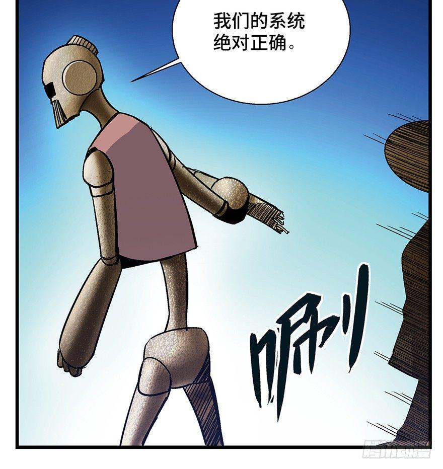 《心跳300秒》漫画最新章节第一五二话·机器人免费下拉式在线观看章节第【51】张图片