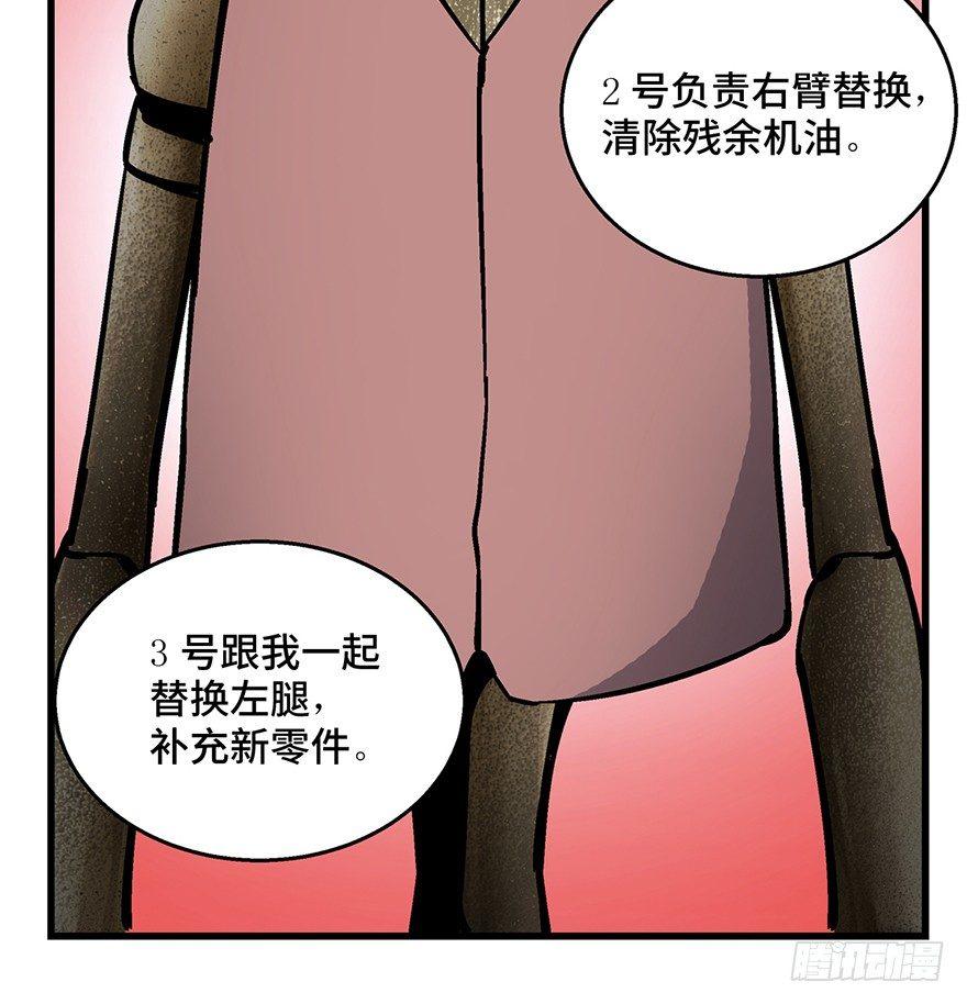 《心跳300秒》漫画最新章节第一五二话·机器人免费下拉式在线观看章节第【62】张图片