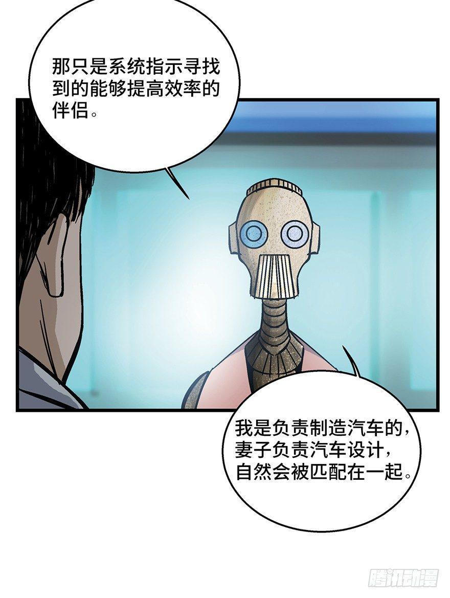 《心跳300秒》漫画最新章节第一五二话·机器人免费下拉式在线观看章节第【70】张图片