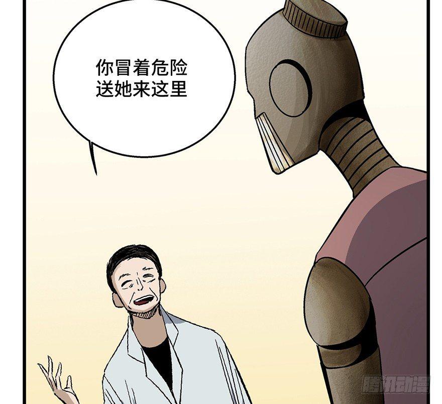 《心跳300秒》漫画最新章节第一五二话·机器人免费下拉式在线观看章节第【73】张图片