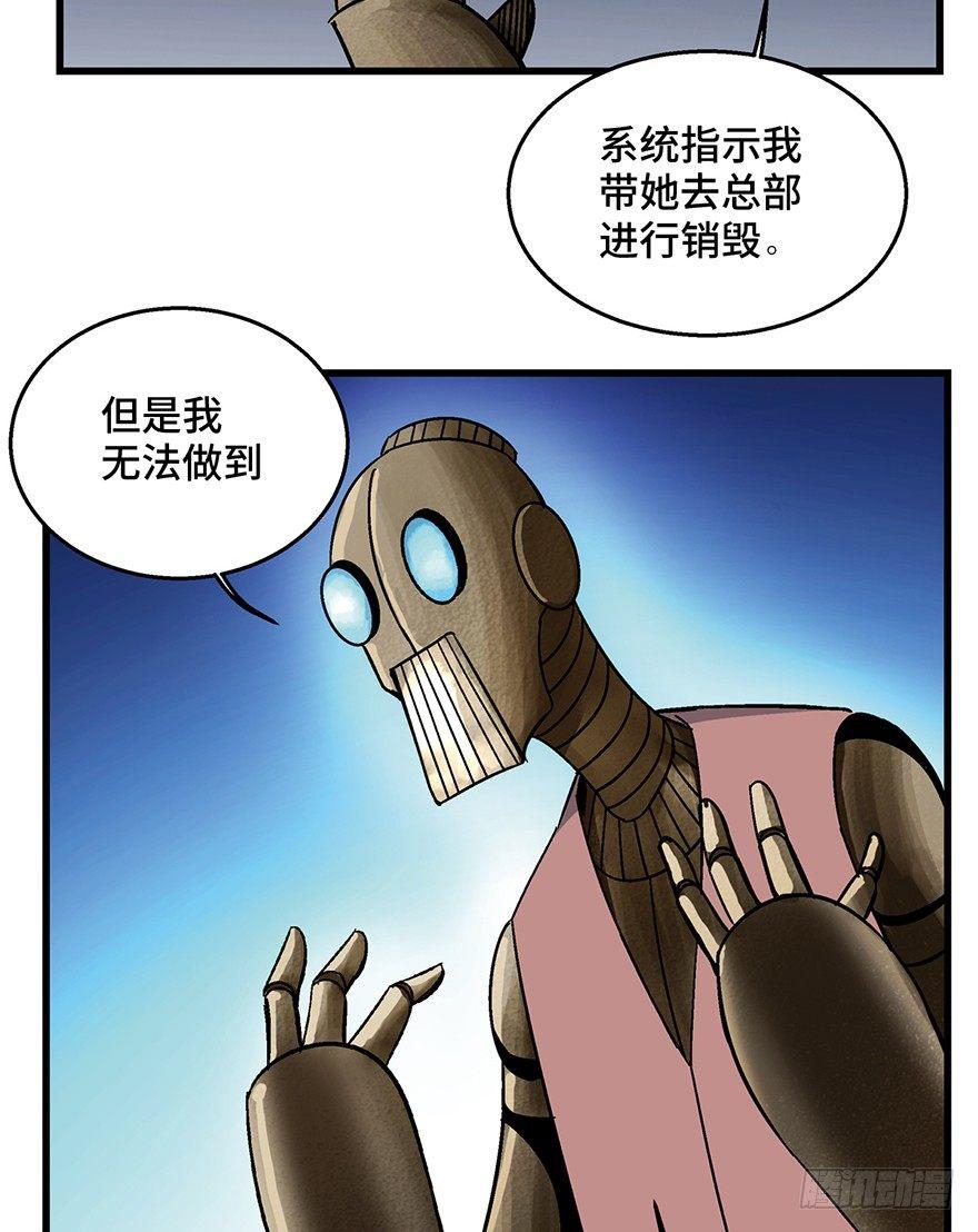 《心跳300秒》漫画最新章节第一五二话·机器人免费下拉式在线观看章节第【75】张图片