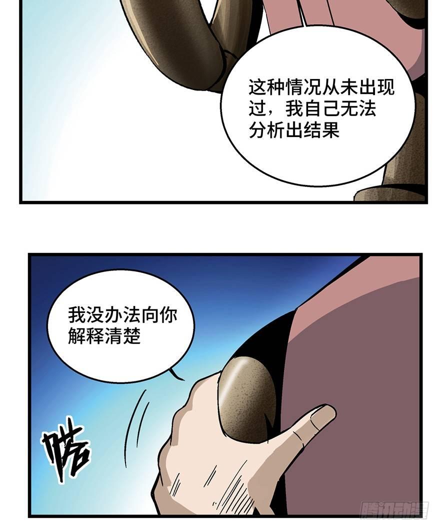 《心跳300秒》漫画最新章节第一五二话·机器人免费下拉式在线观看章节第【76】张图片