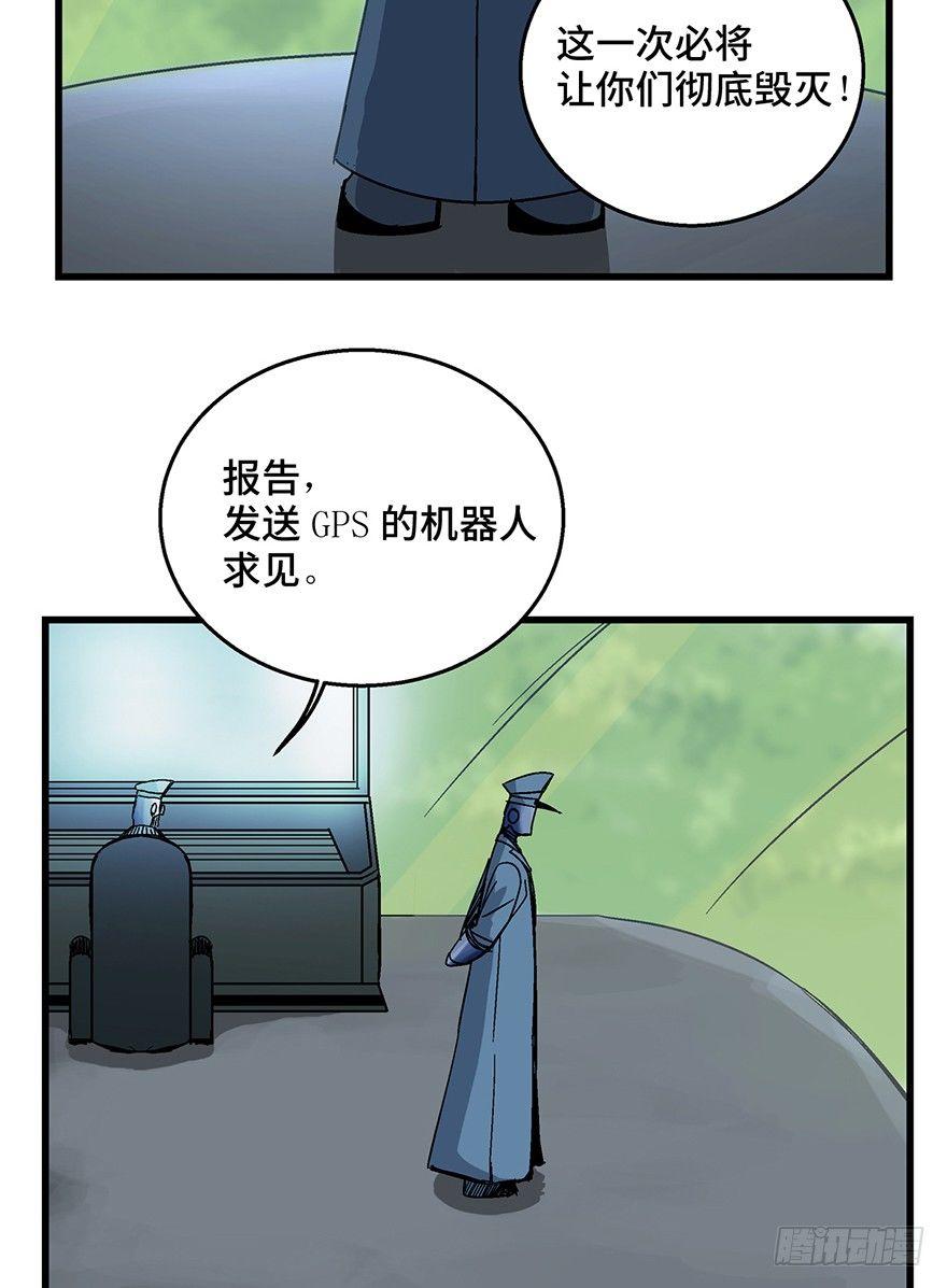 《心跳300秒》漫画最新章节第一五二话·机器人免费下拉式在线观看章节第【89】张图片