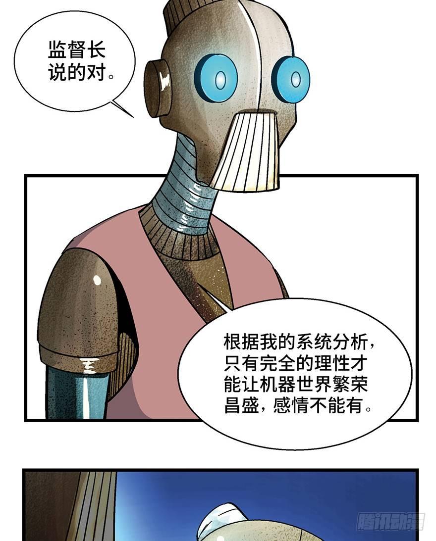 《心跳300秒》漫画最新章节第一五二话·机器人免费下拉式在线观看章节第【9】张图片