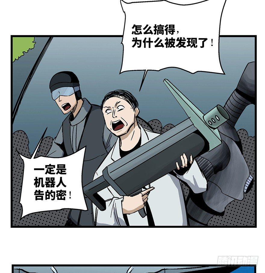 《心跳300秒》漫画最新章节第一五二话·机器人免费下拉式在线观看章节第【92】张图片