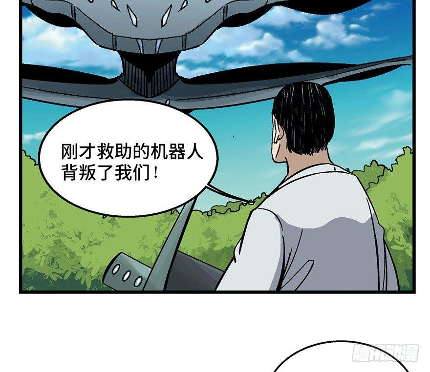 《心跳300秒》漫画最新章节第一五二话·机器人免费下拉式在线观看章节第【93】张图片