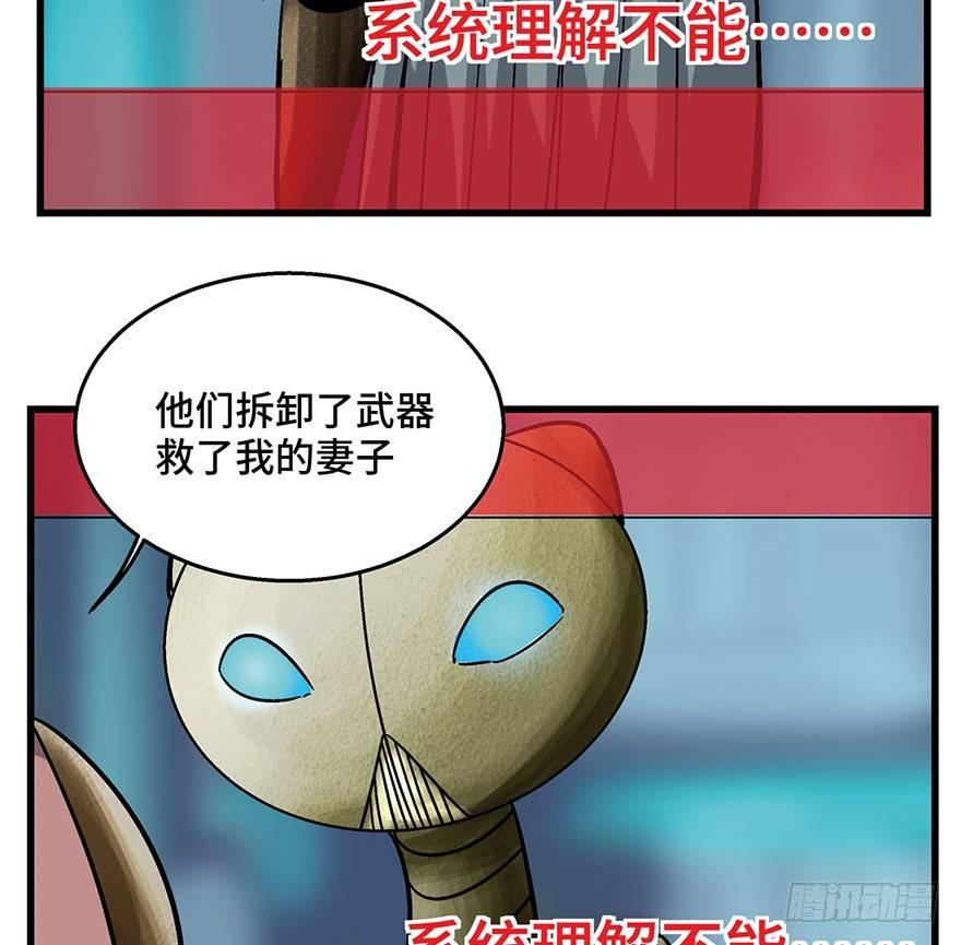 《心跳300秒》漫画最新章节第一五二话·机器人免费下拉式在线观看章节第【96】张图片