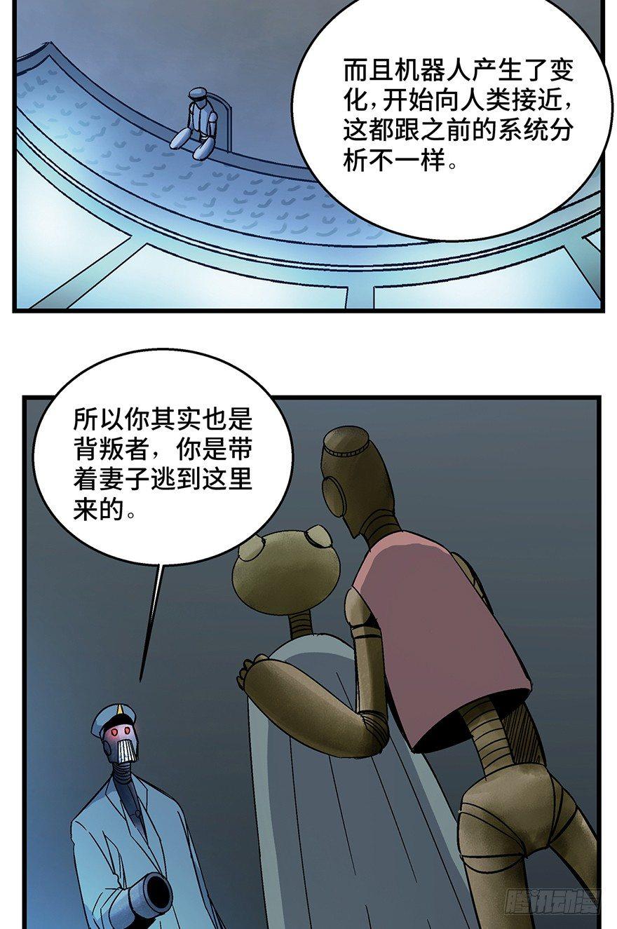 《心跳300秒》漫画最新章节第一五二话·机器人免费下拉式在线观看章节第【99】张图片