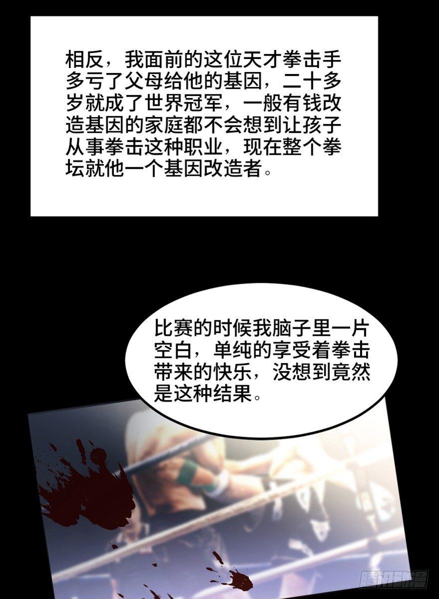 《心跳300秒》漫画最新章节第一五三话·天才其三免费下拉式在线观看章节第【14】张图片