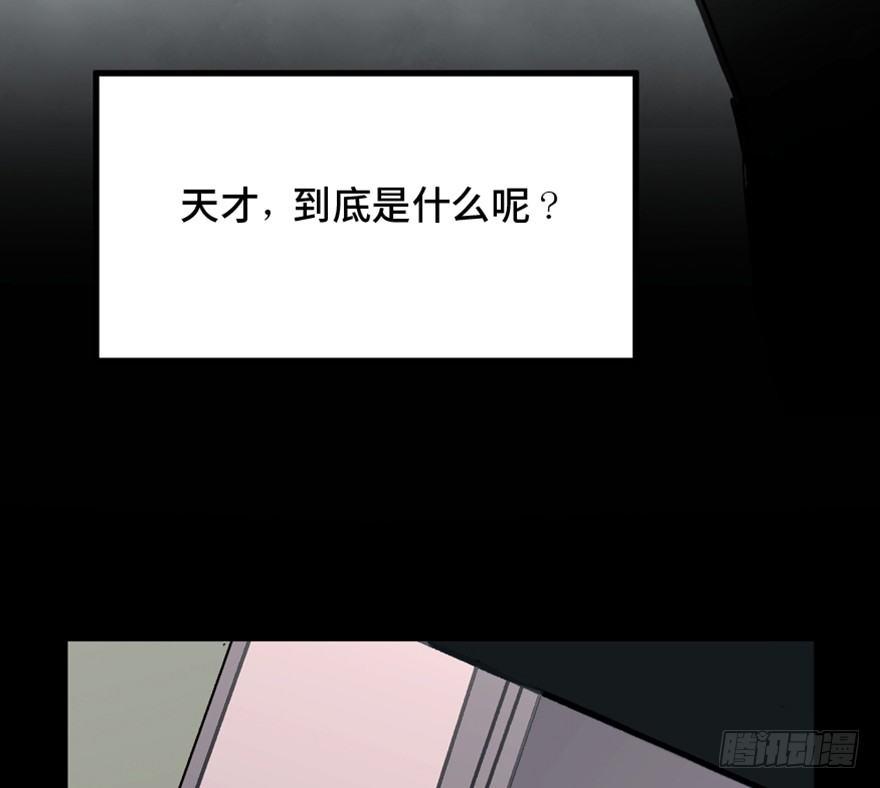 《心跳300秒》漫画最新章节第一五三话·天才其三免费下拉式在线观看章节第【28】张图片