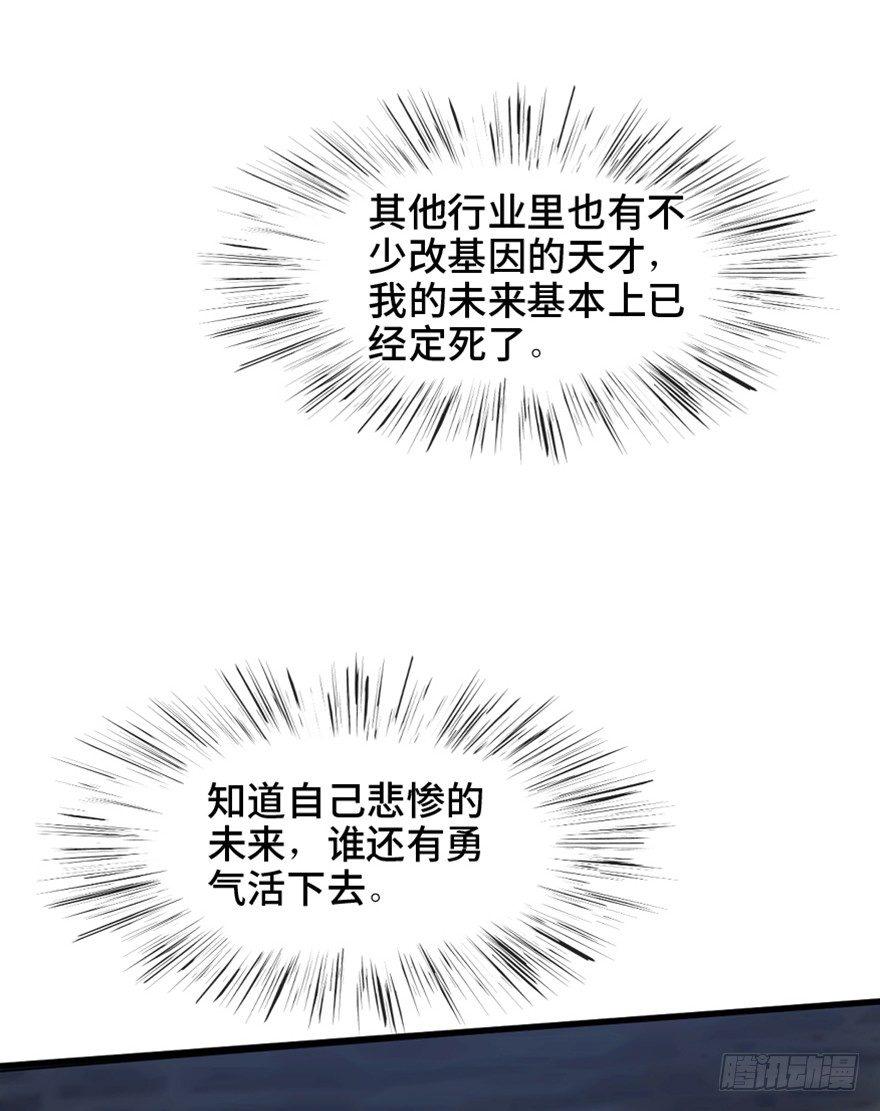 《心跳300秒》漫画最新章节第一五三话·天才其三免费下拉式在线观看章节第【48】张图片