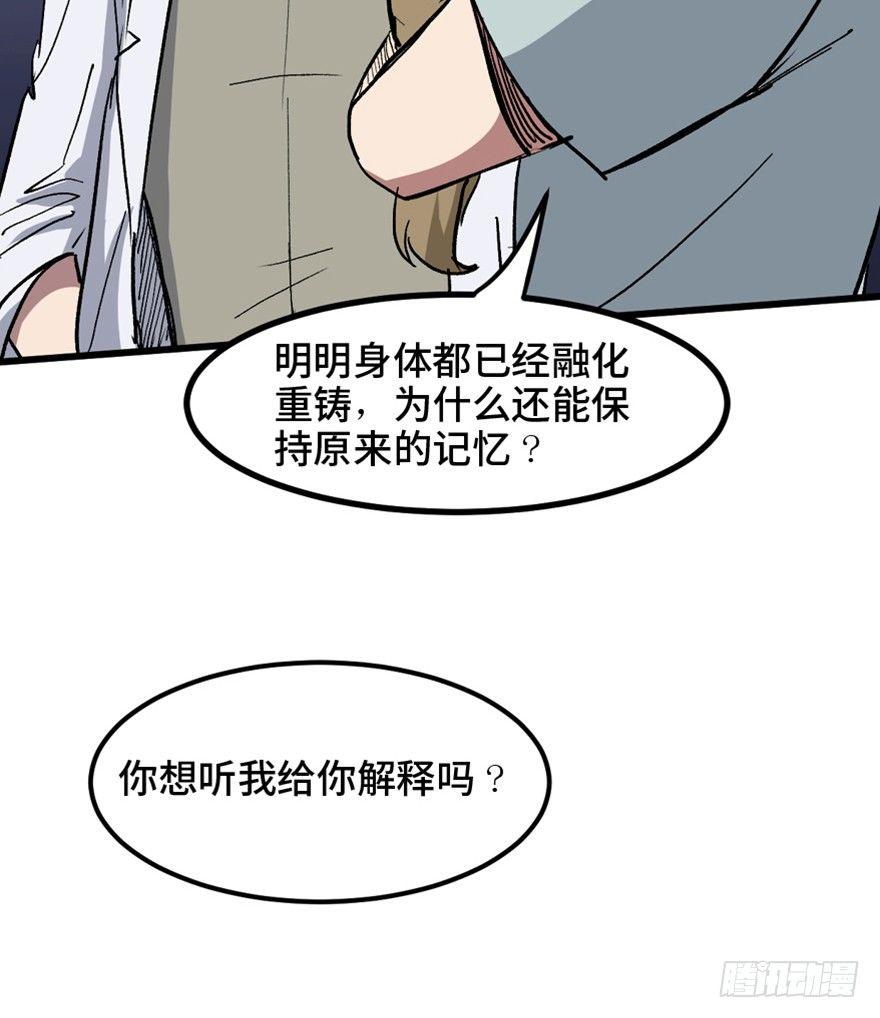 《心跳300秒》漫画最新章节第一五三话·天才其三免费下拉式在线观看章节第【74】张图片