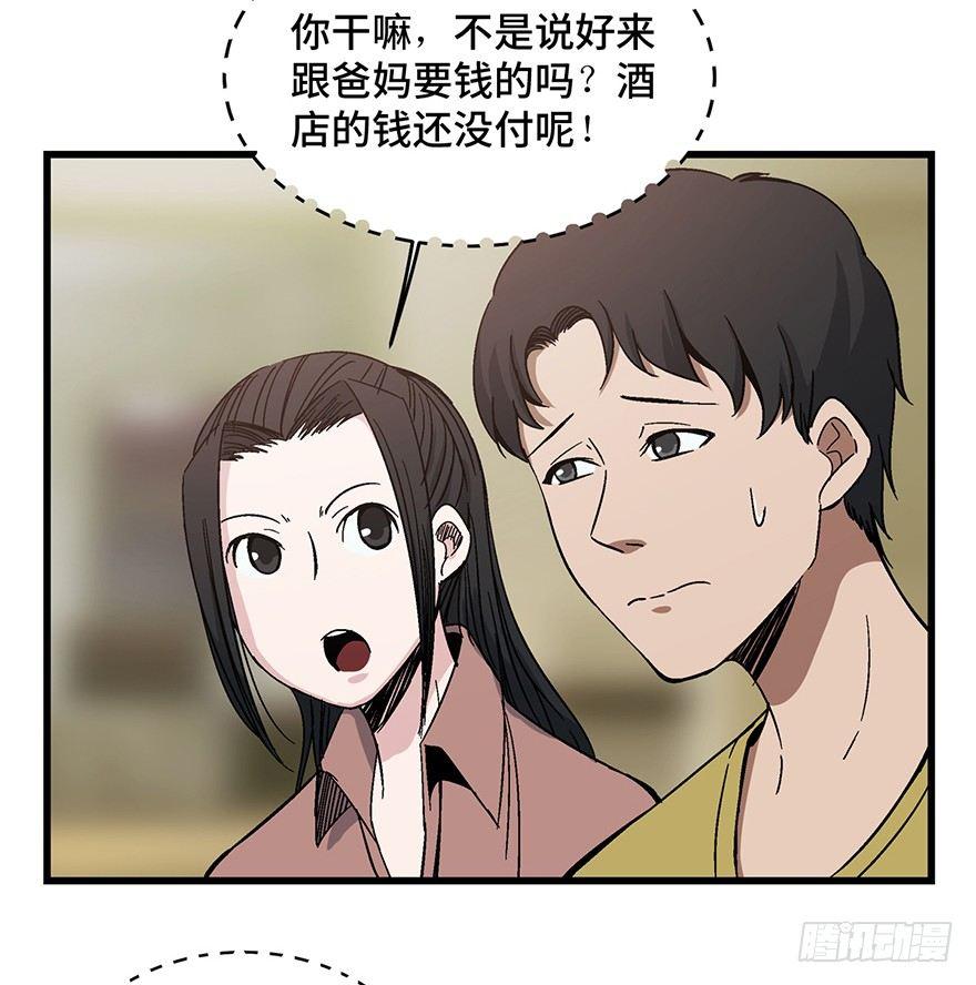 《心跳300秒》漫画最新章节第一五四话·养育之恩免费下拉式在线观看章节第【19】张图片