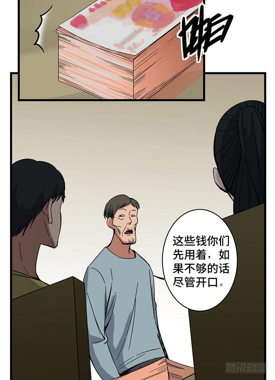 《心跳300秒》漫画最新章节第一五四话·养育之恩免费下拉式在线观看章节第【25】张图片