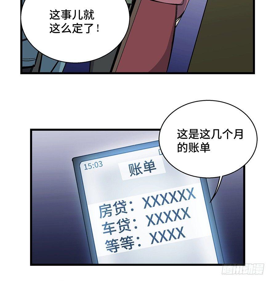 《心跳300秒》漫画最新章节第一五四话·养育之恩免费下拉式在线观看章节第【52】张图片