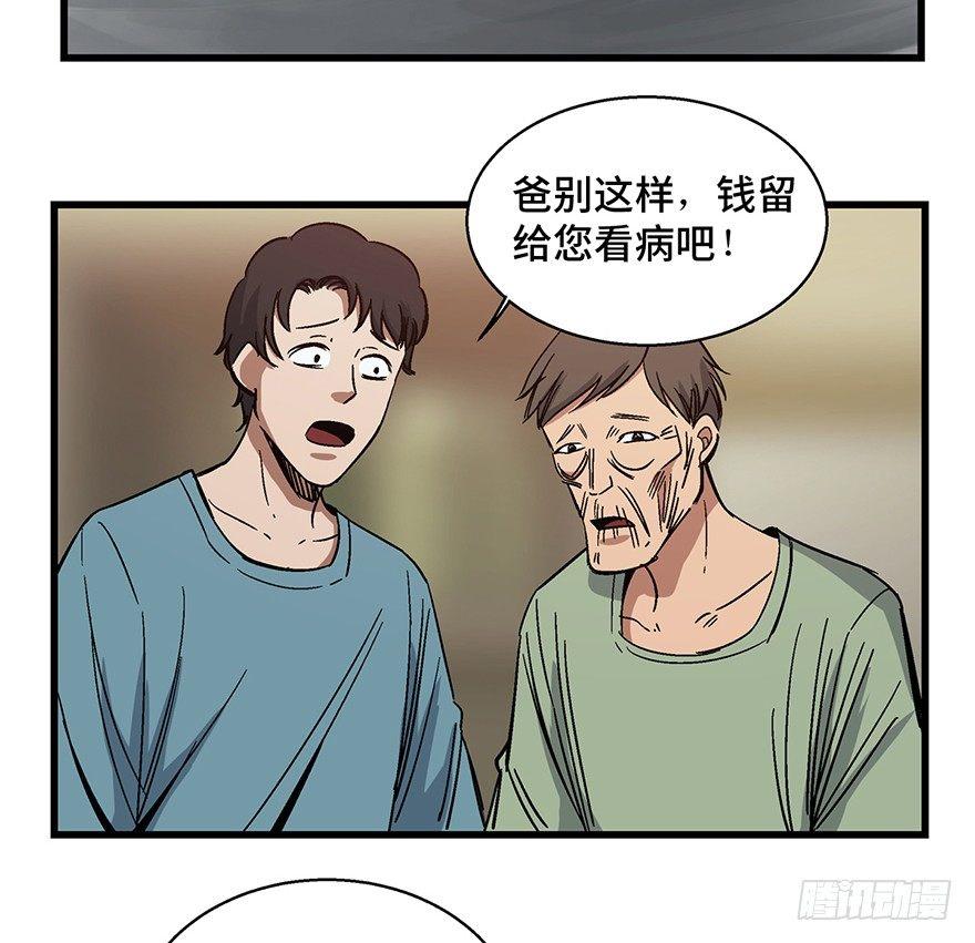 《心跳300秒》漫画最新章节第一五四话·养育之恩免费下拉式在线观看章节第【61】张图片