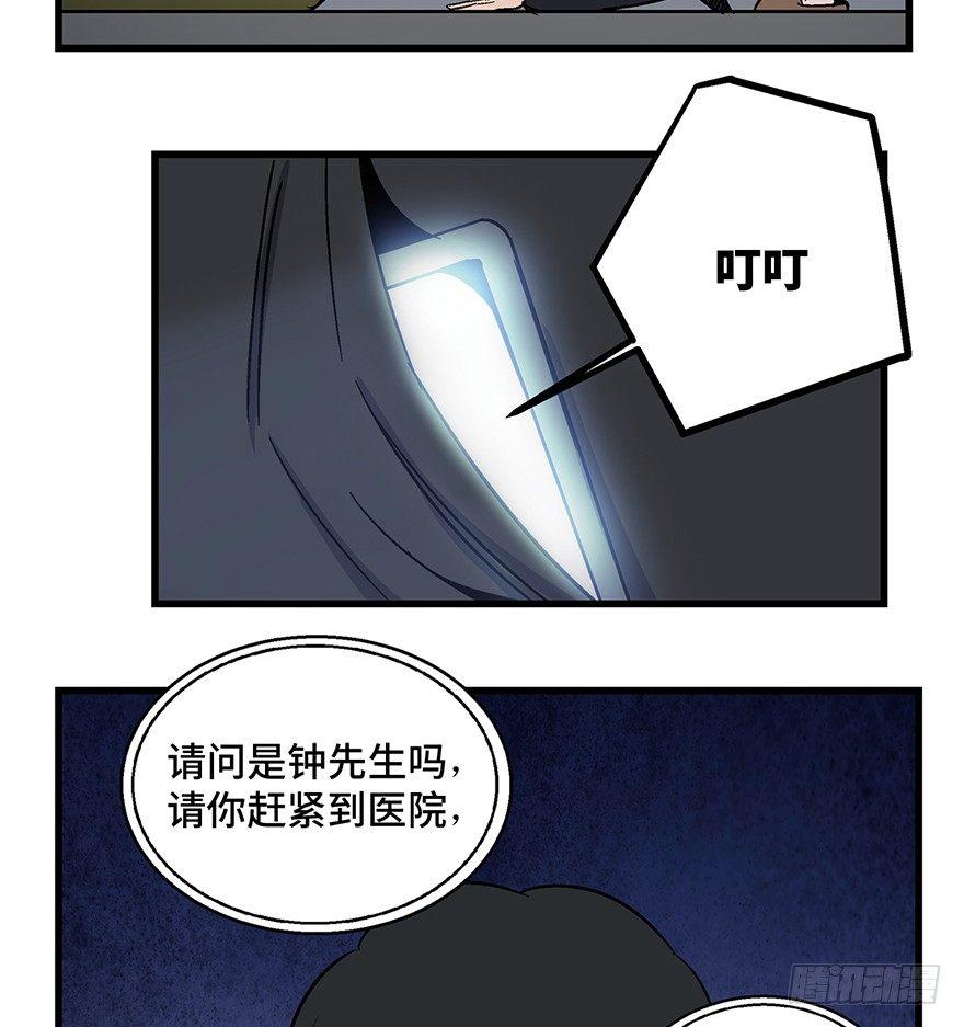 《心跳300秒》漫画最新章节第一五四话·养育之恩免费下拉式在线观看章节第【96】张图片