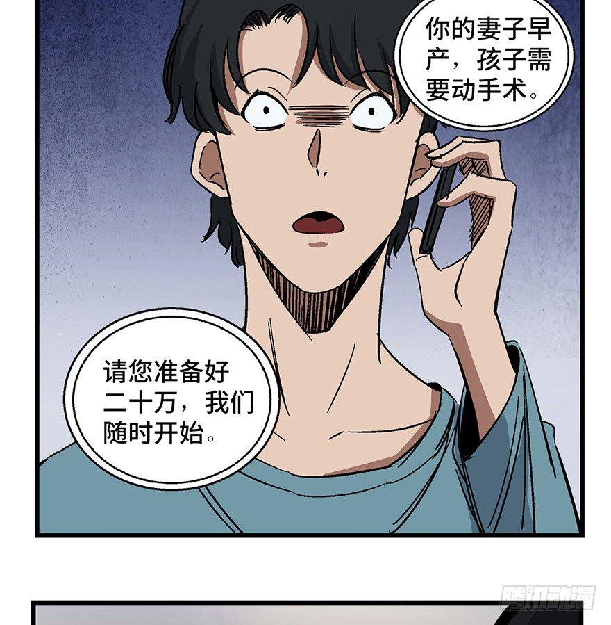 《心跳300秒》漫画最新章节第一五四话·养育之恩免费下拉式在线观看章节第【97】张图片