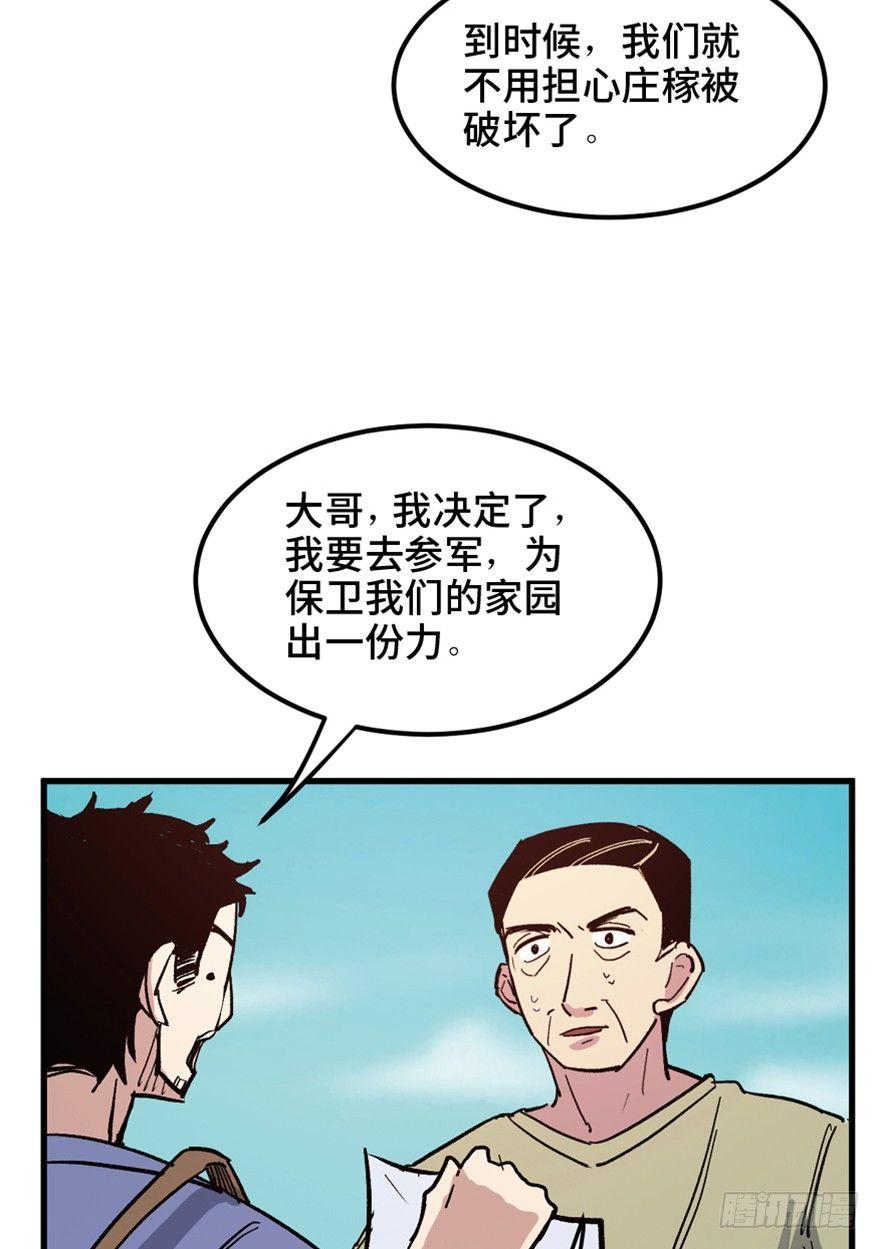 《心跳300秒》漫画最新章节一五五话·保卫家园免费下拉式在线观看章节第【22】张图片