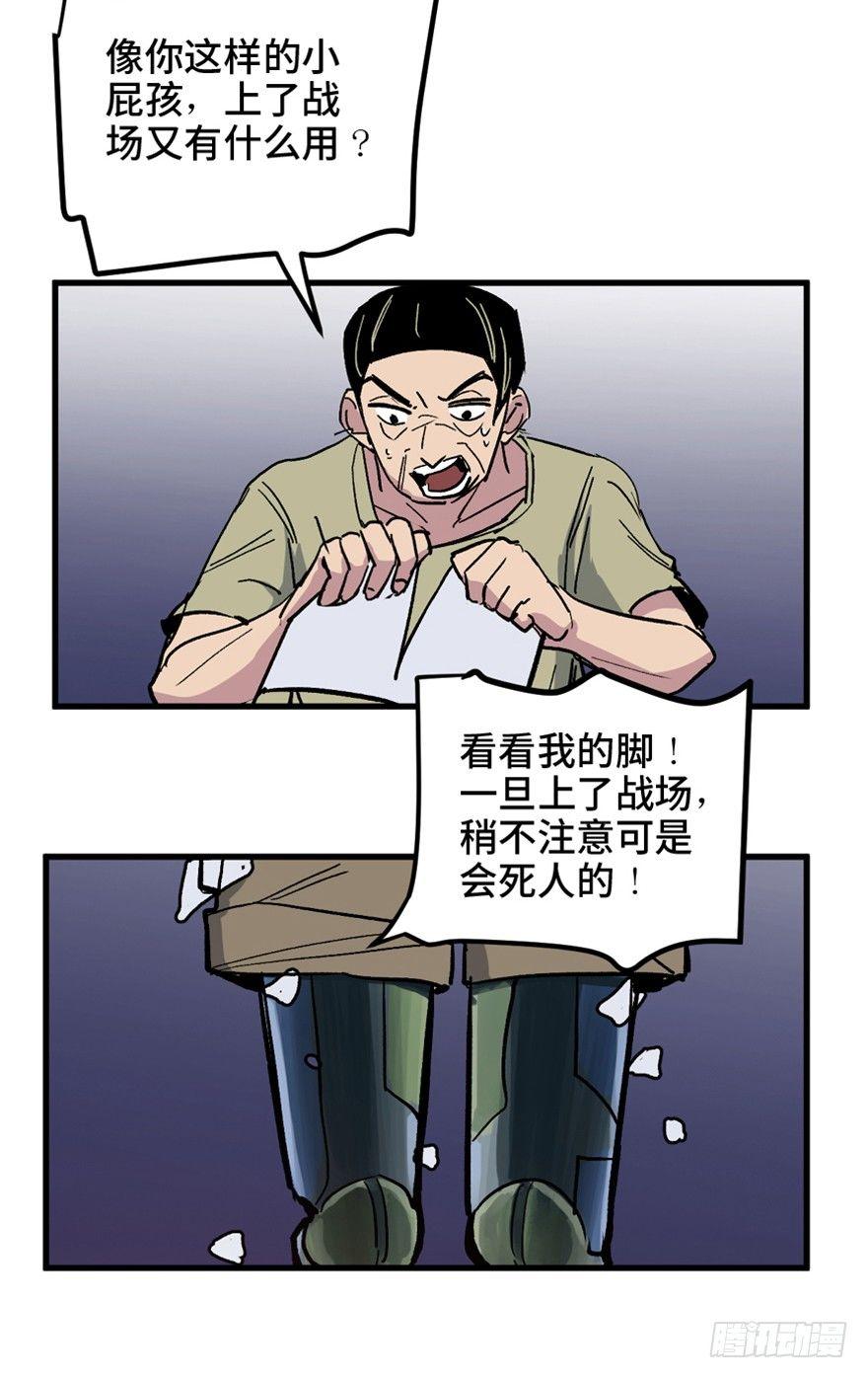 《心跳300秒》漫画最新章节一五五话·保卫家园免费下拉式在线观看章节第【24】张图片